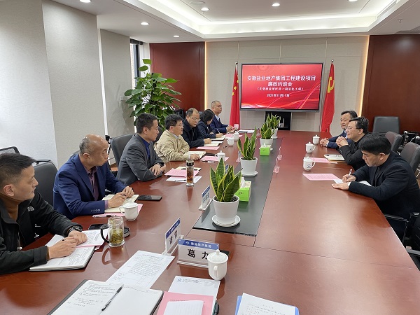 安徽鹽業(yè)地產(chǎn)集團紀(jì)委邀請工程預(yù)中標(biāo)單位開展廉政約談