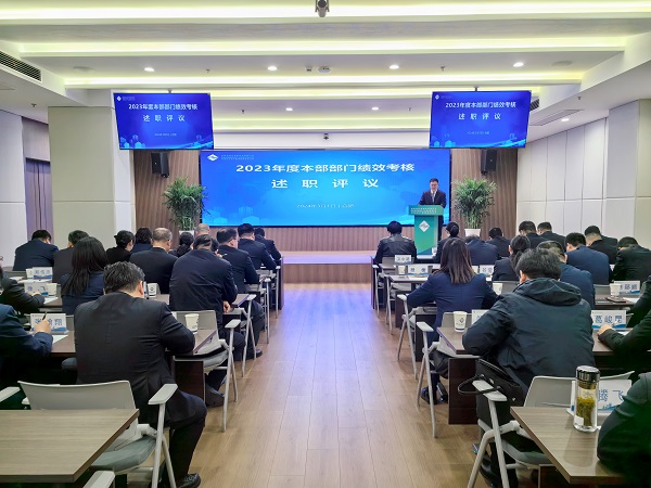 述職亮實(shí)績(jī) 評(píng)議促提升——地產(chǎn)集團(tuán)等三家公司召開2023年度績(jī)效考核述職評(píng)議會(huì)